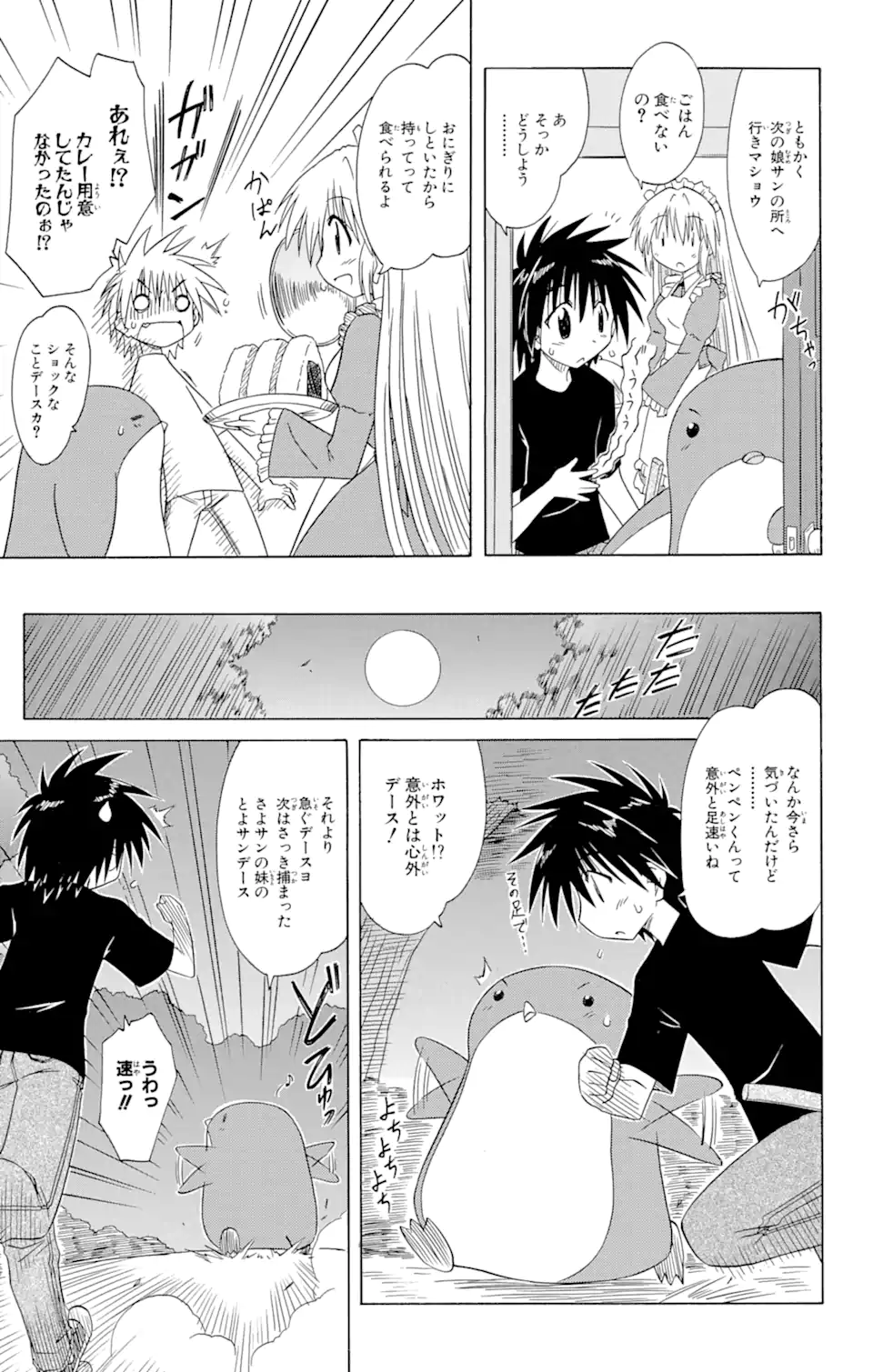 ながされて藍蘭島 Chap 87 - Next Chap 88