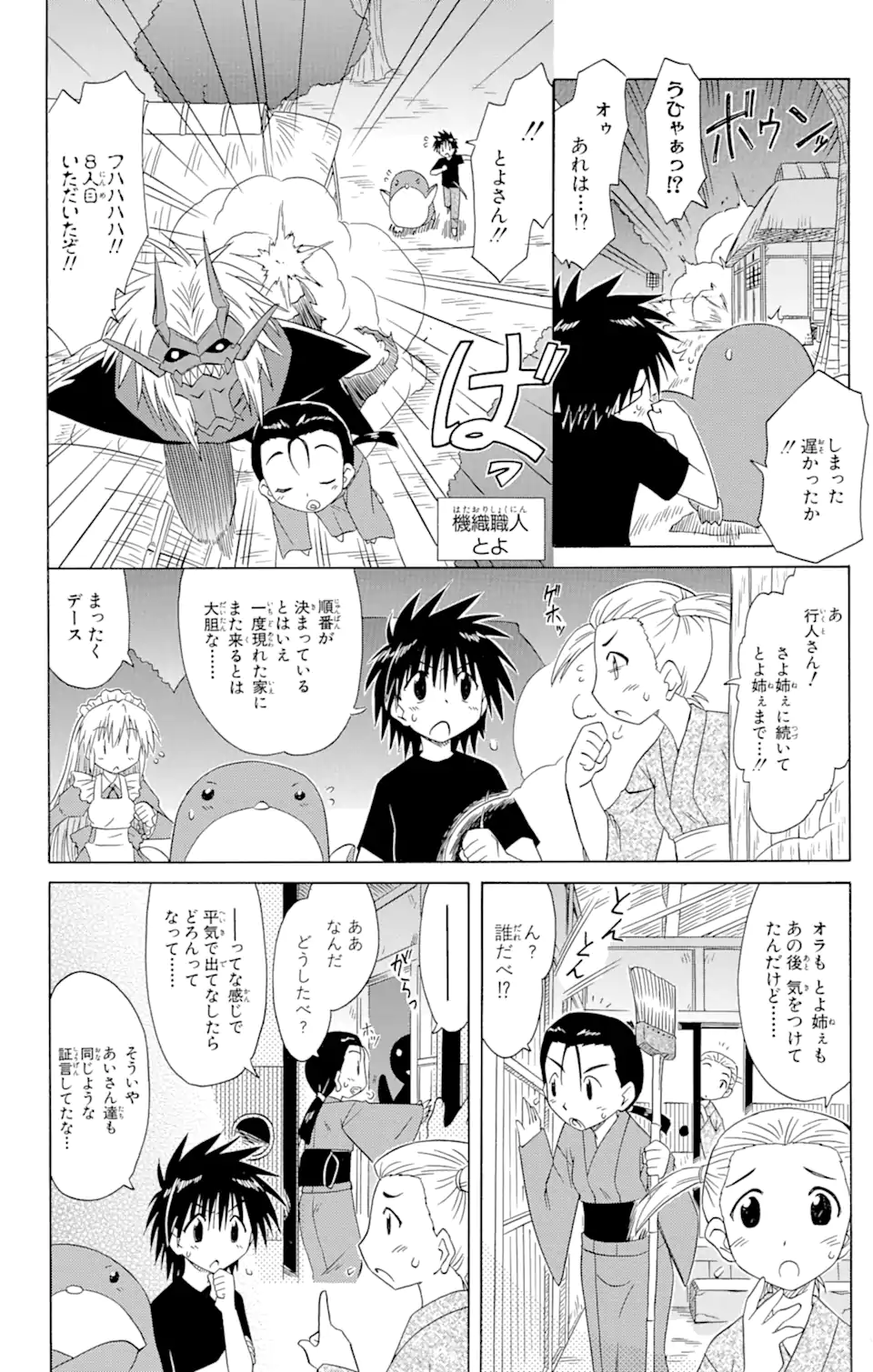 ながされて藍蘭島 Chap 87 - Next Chap 88
