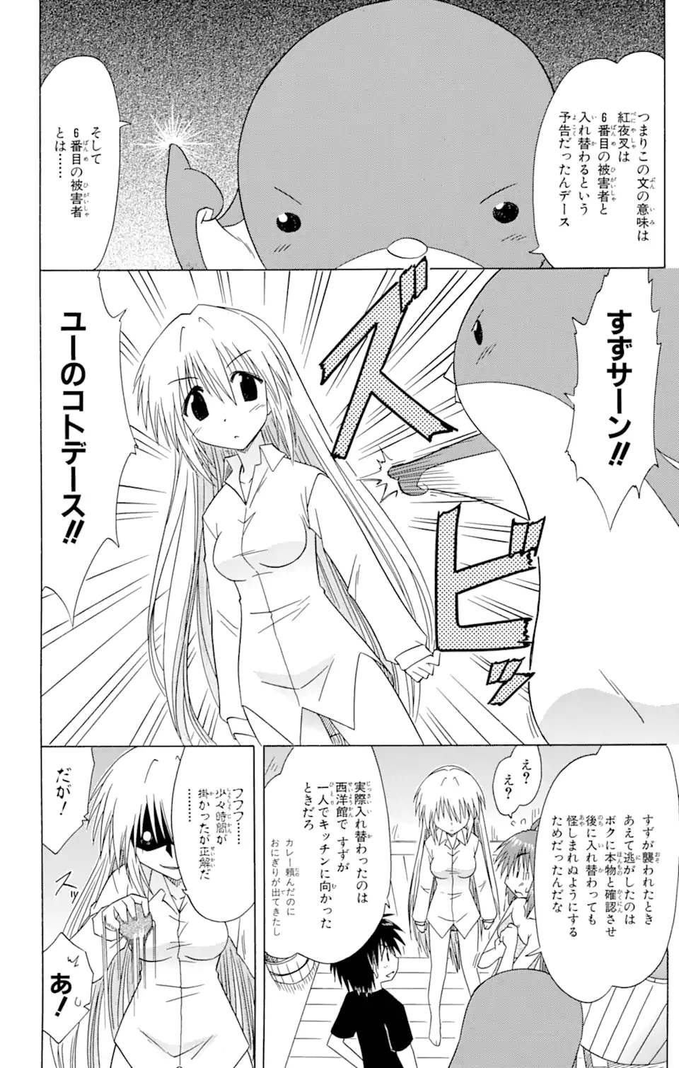 ながされて藍蘭島 Chap 87 - Next Chap 88