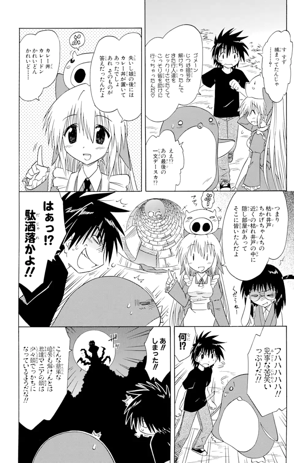ながされて藍蘭島 Chap 87 - Next Chap 88