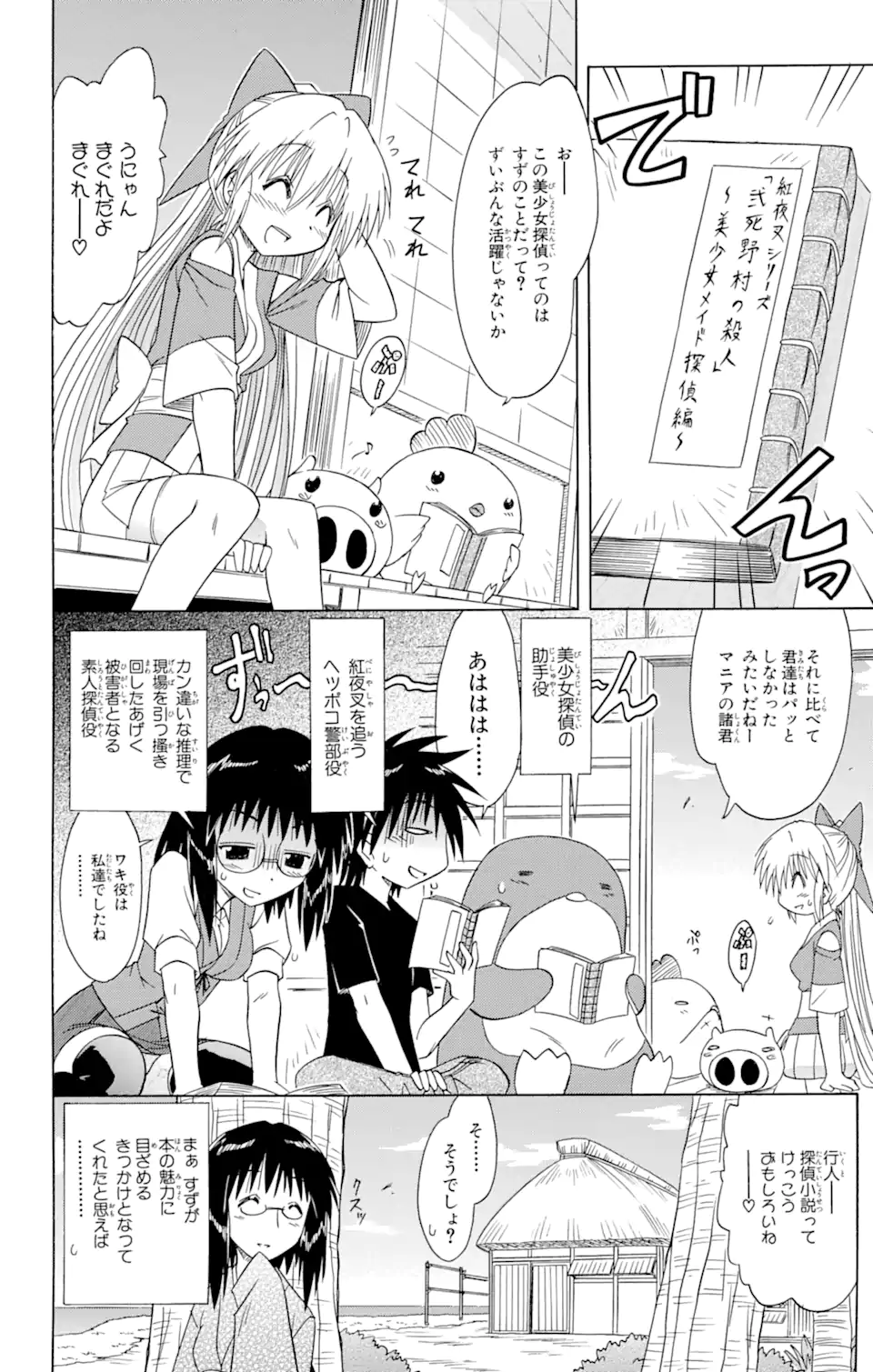 ながされて藍蘭島 Chap 87 - Next Chap 88