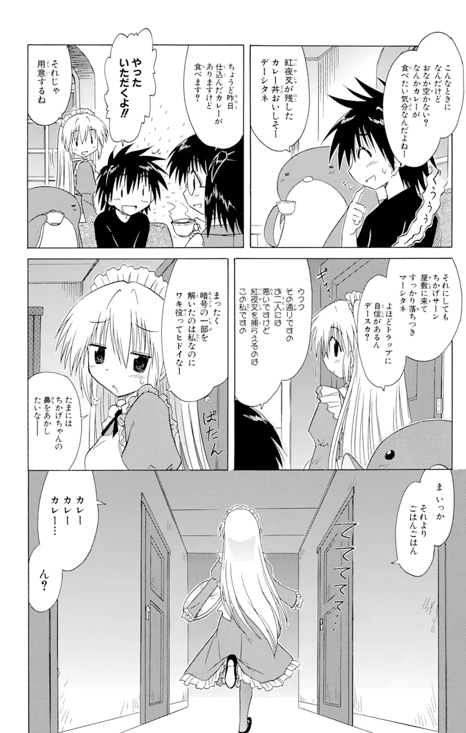 ながされて藍蘭島 Chap 87 - Next Chap 88
