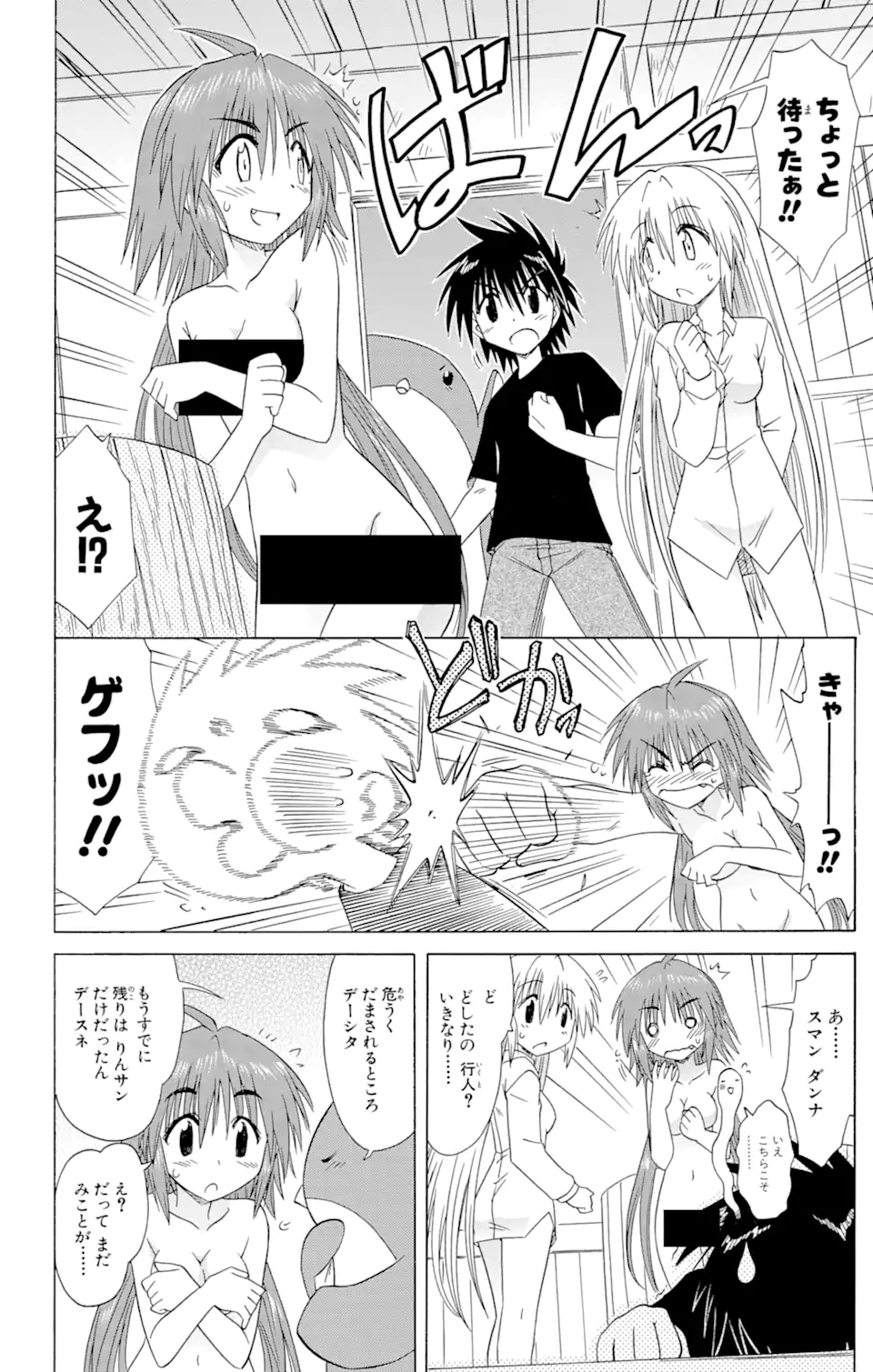 ながされて藍蘭島 Chap 87 - Next Chap 88
