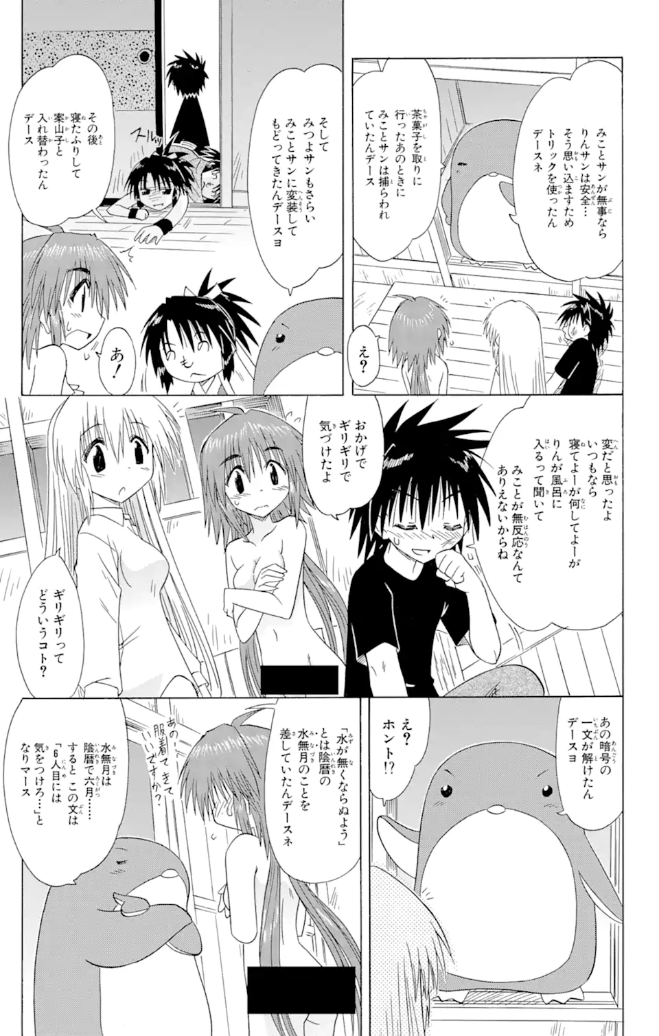 ながされて藍蘭島 Chap 87 - Next Chap 88