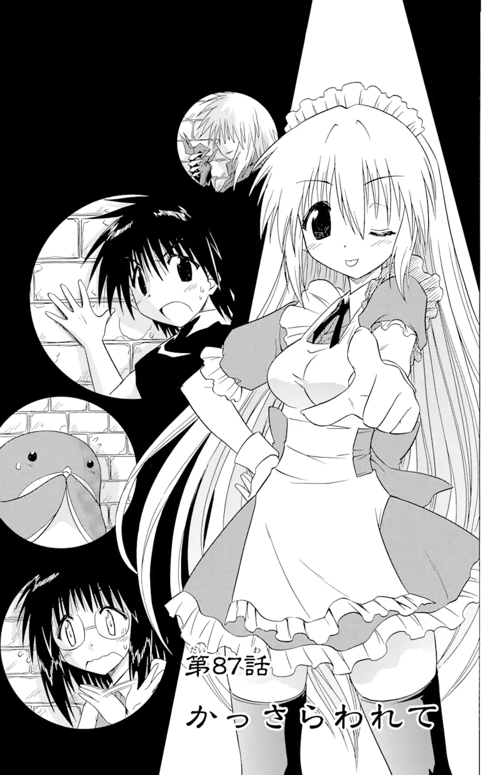 ながされて藍蘭島 Chap 87 - Next Chap 88