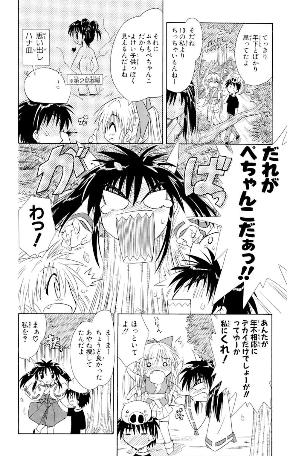 ながされて藍蘭島 Chap 8 - Next Chap 9