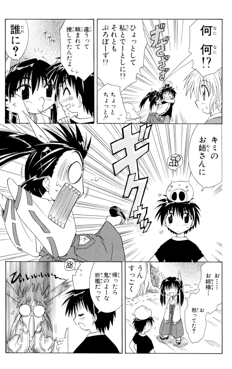 ながされて藍蘭島 Chap 8 - Next Chap 9