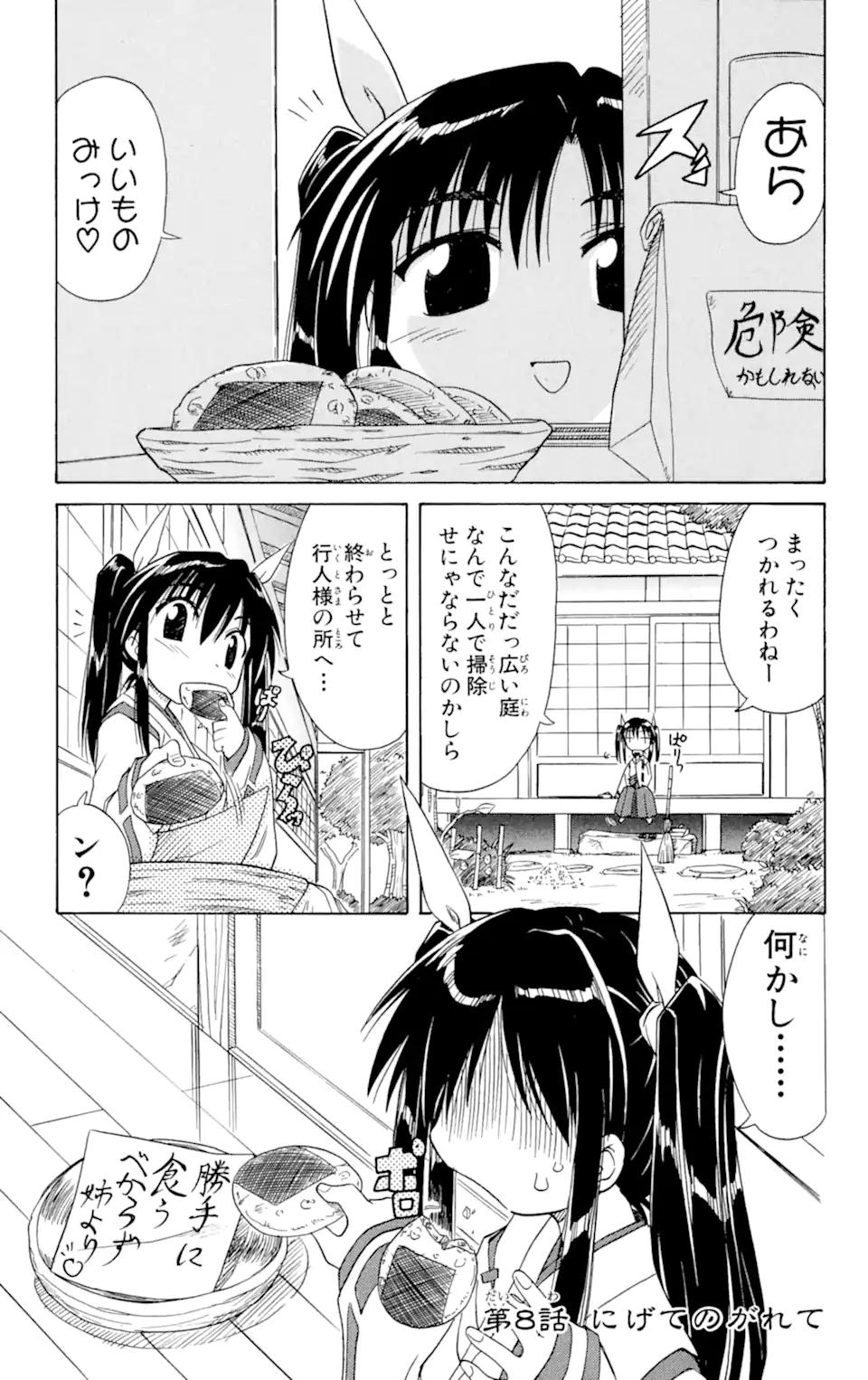 ながされて藍蘭島 Chap 8 - Next Chap 9