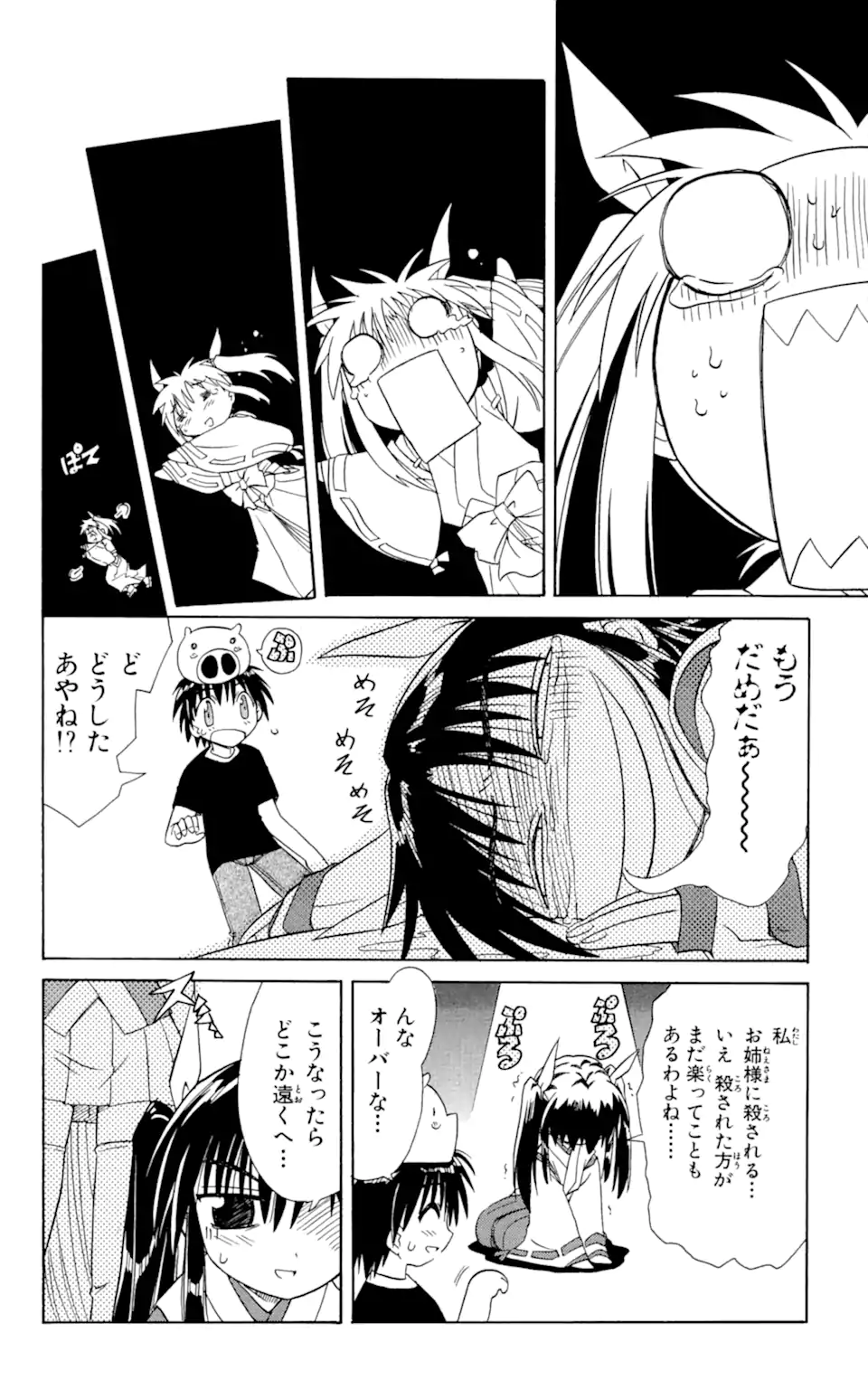 ながされて藍蘭島 Chap 8 - Next Chap 9