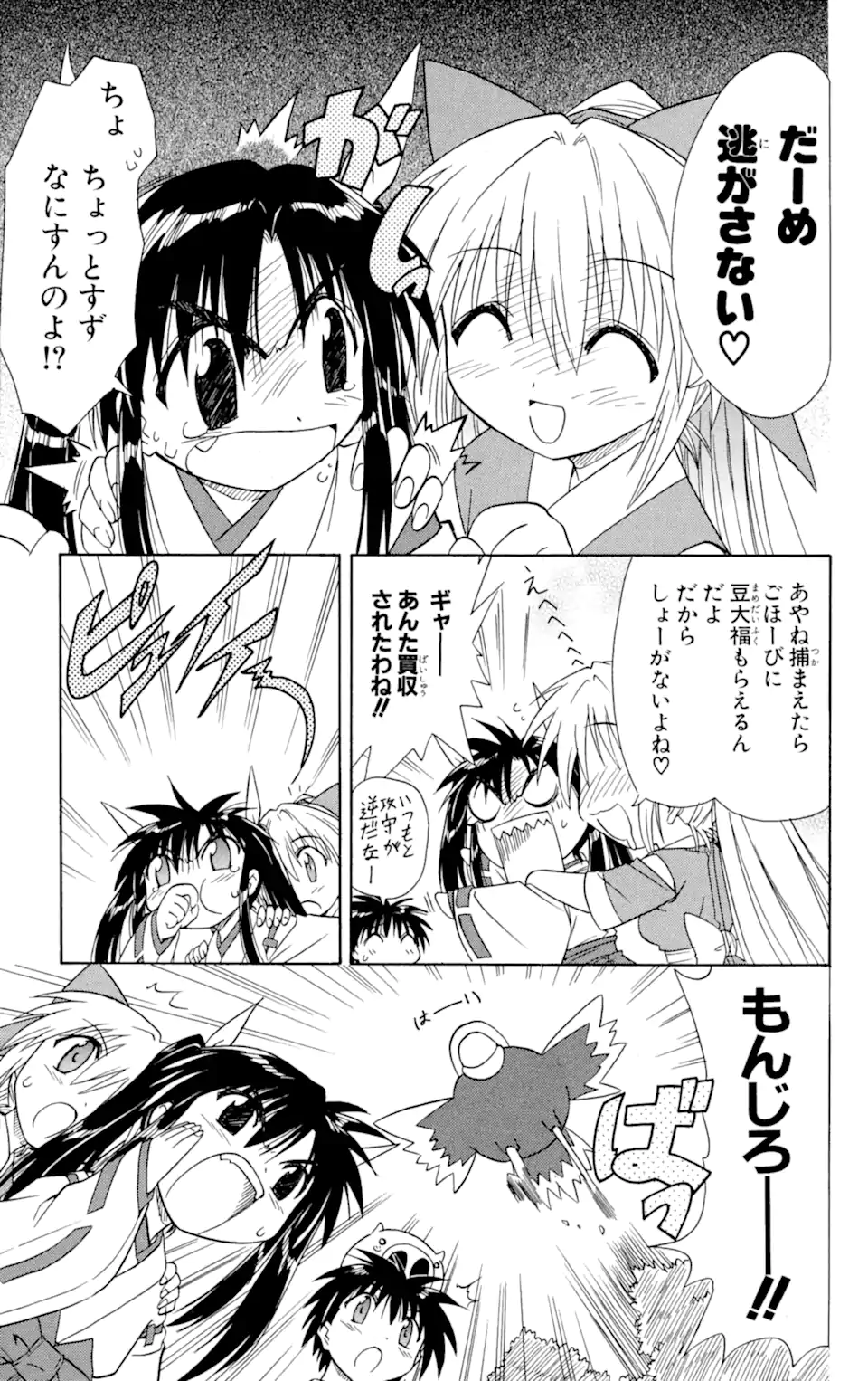 ながされて藍蘭島 Chap 8 - Next Chap 9