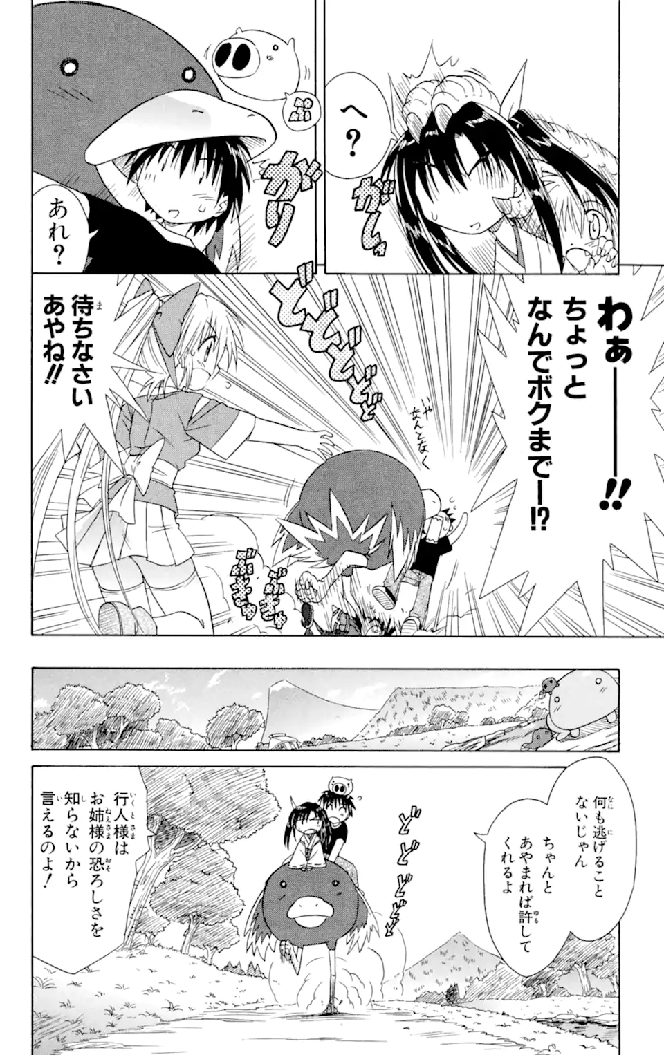 ながされて藍蘭島 Chap 8 - Next Chap 9