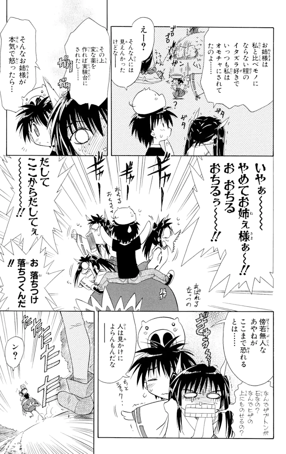 ながされて藍蘭島 Chap 8 - Next Chap 9