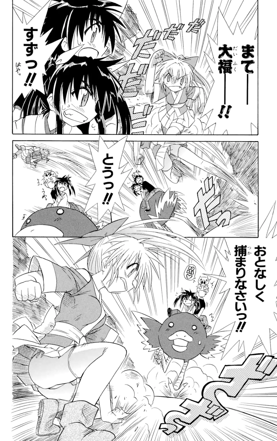 ながされて藍蘭島 Chap 8 - Next Chap 9