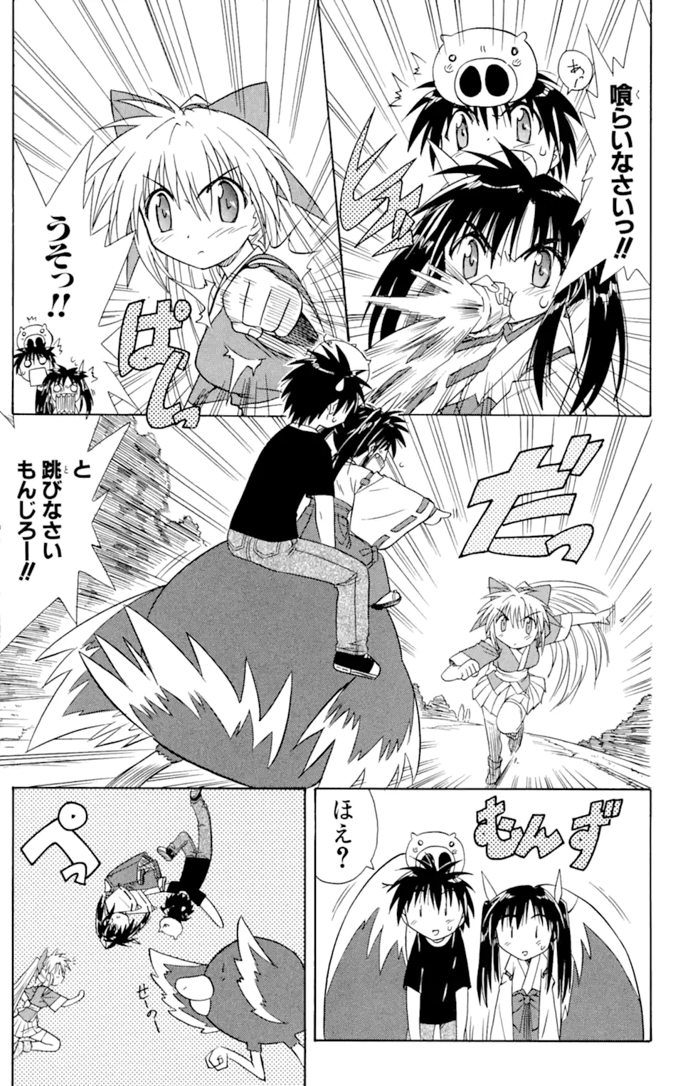 ながされて藍蘭島 Chap 8 - Next Chap 9