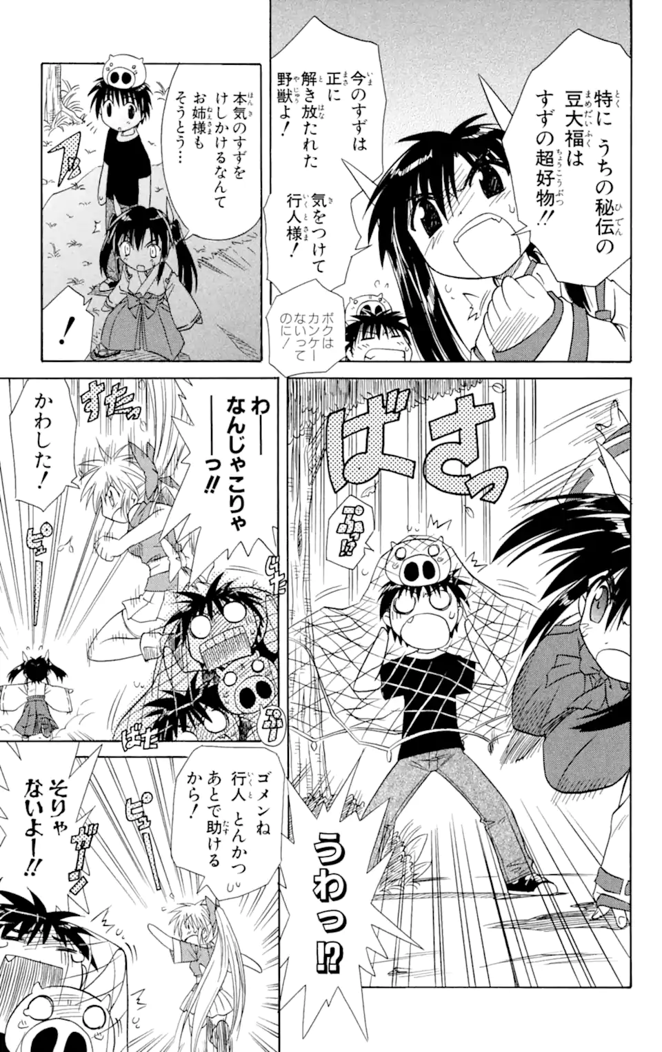 ながされて藍蘭島 Chap 8 - Next Chap 9