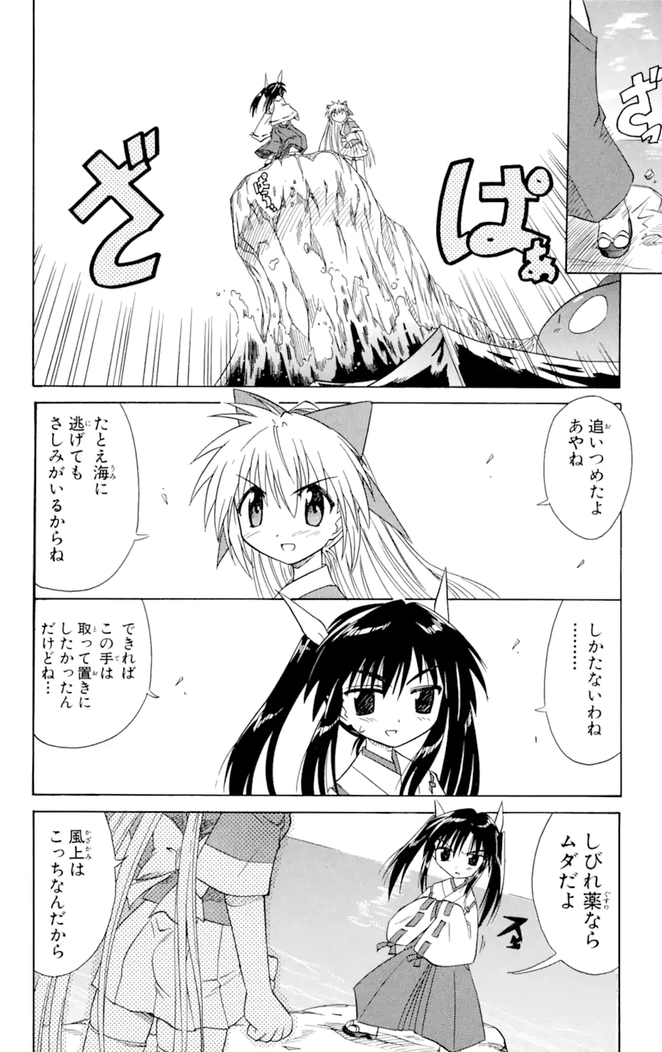 ながされて藍蘭島 Chap 8 - Next Chap 9