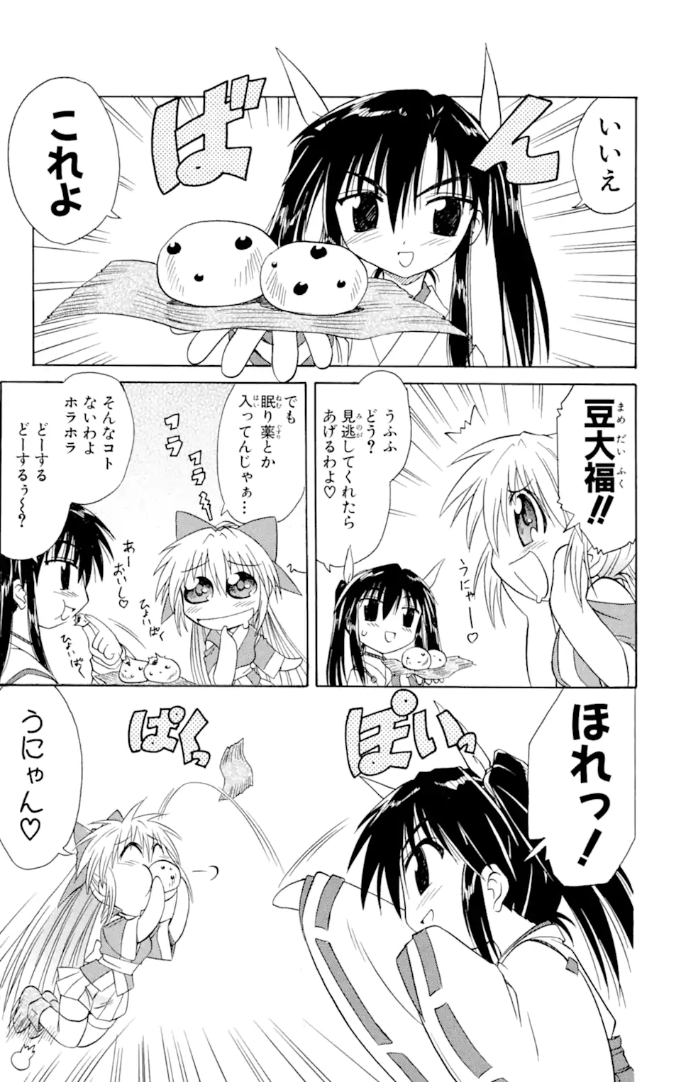ながされて藍蘭島 Chap 8 - Next Chap 9