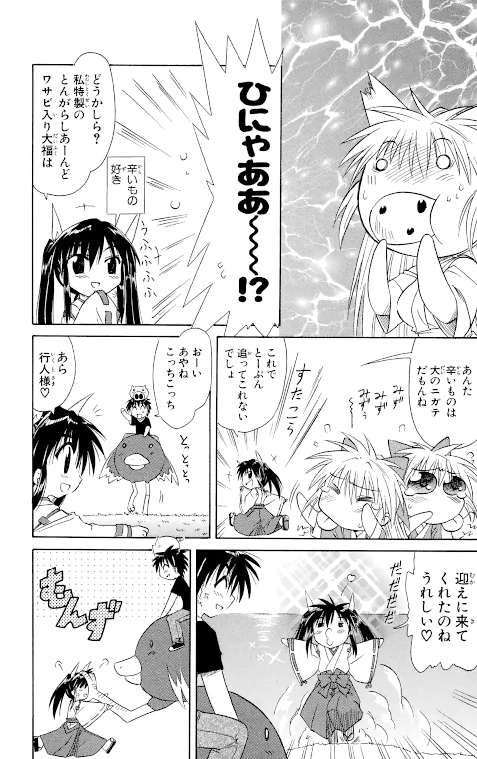 ながされて藍蘭島 Chap 8 - Next Chap 9
