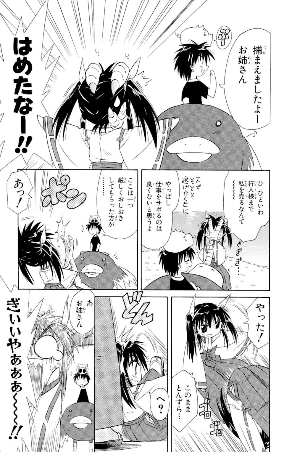 ながされて藍蘭島 Chap 8 - Next Chap 9