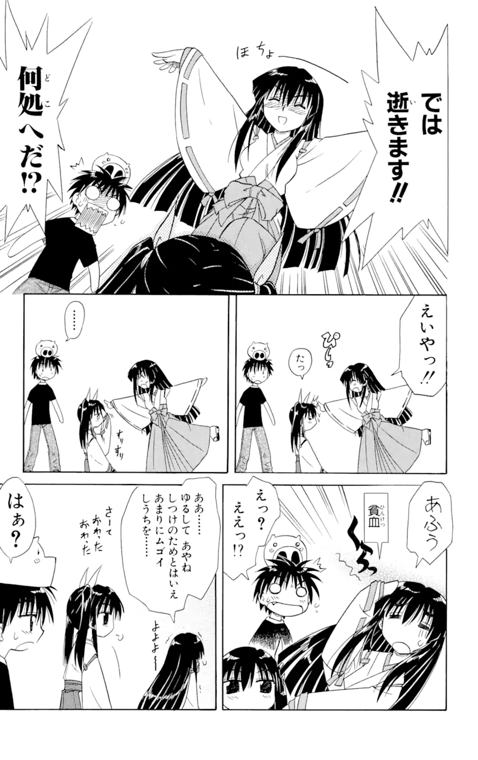 ながされて藍蘭島 Chap 8 - Next Chap 9