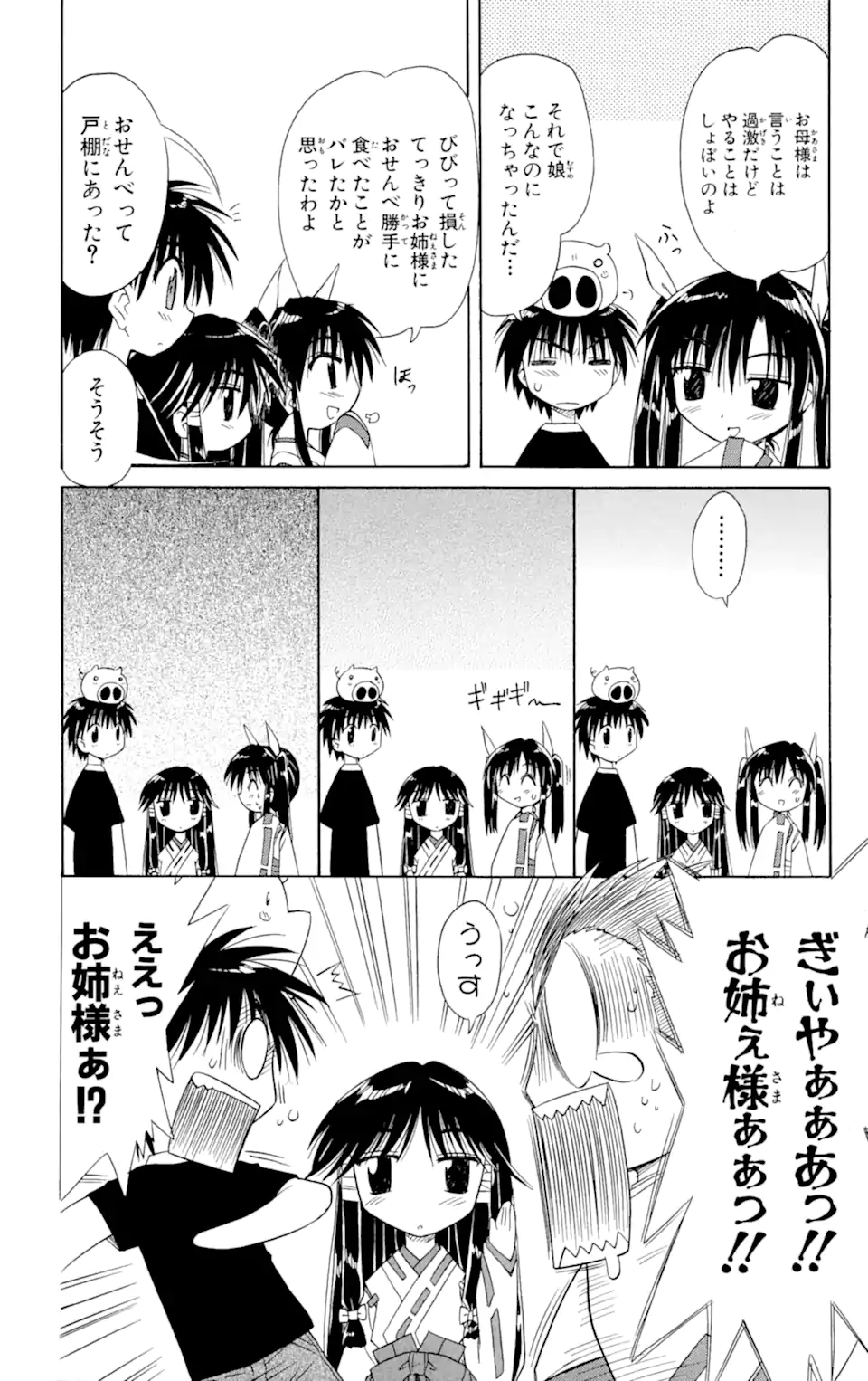 ながされて藍蘭島 Chap 8 - Next Chap 9