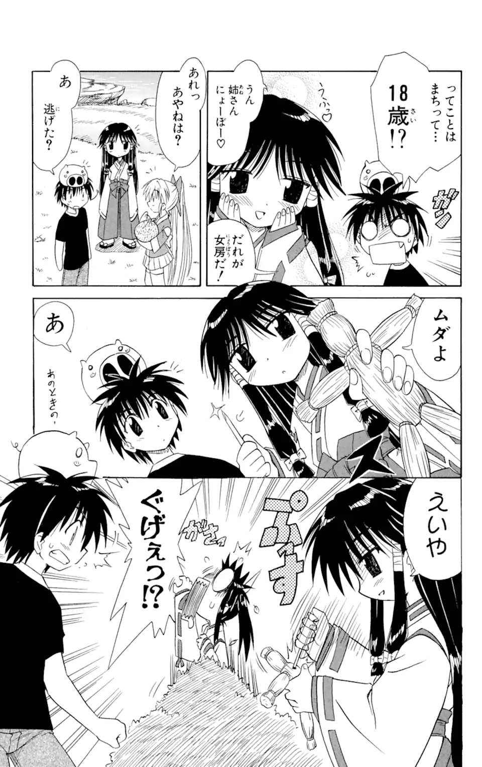 ながされて藍蘭島 Chap 8 - Next Chap 9