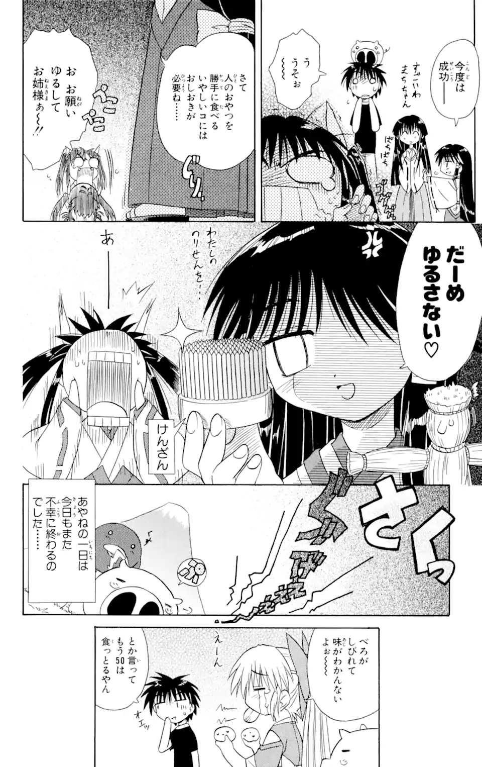 ながされて藍蘭島 Chap 8 - Next Chap 9