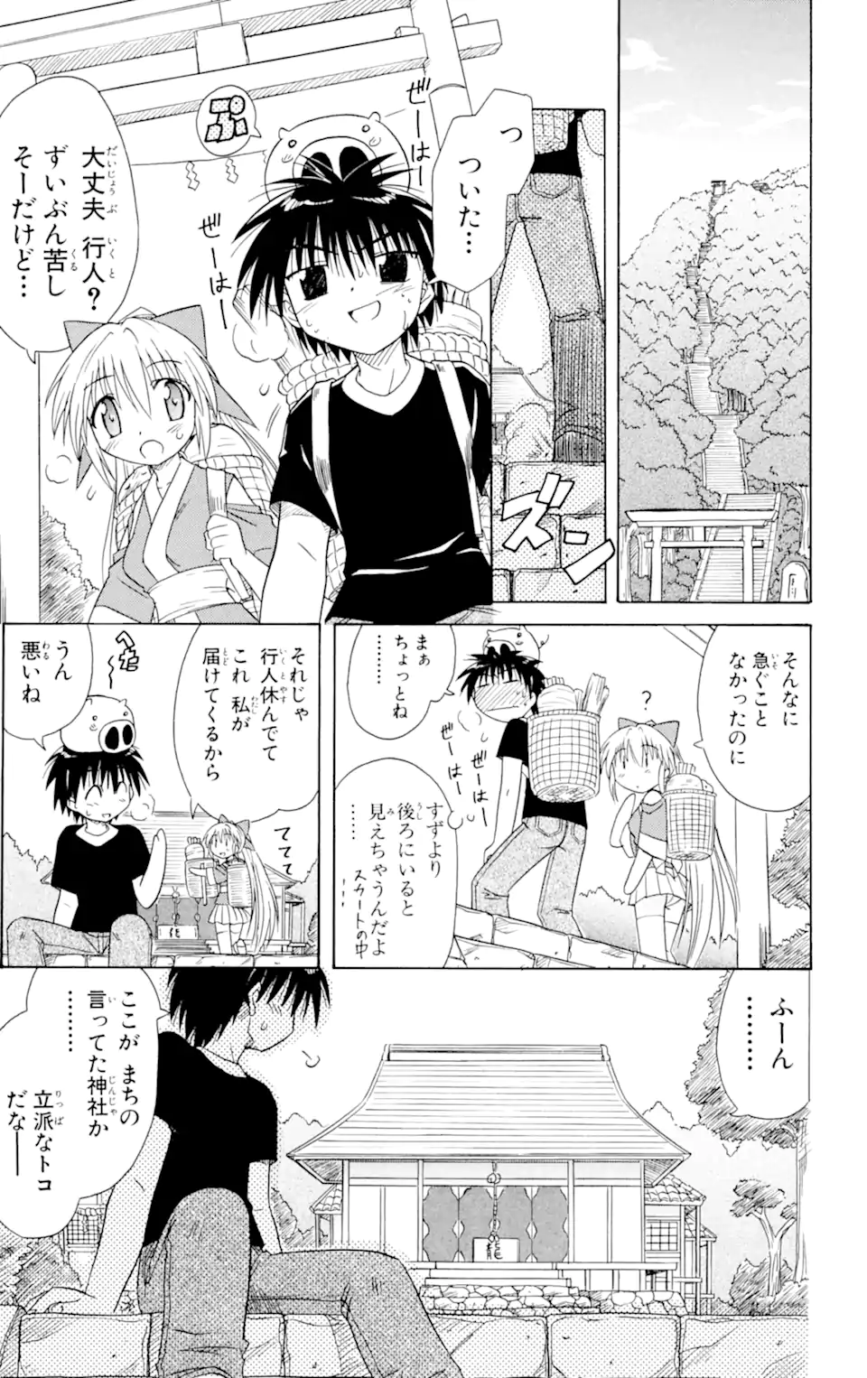 ながされて藍蘭島 Chap 8 - Next Chap 9