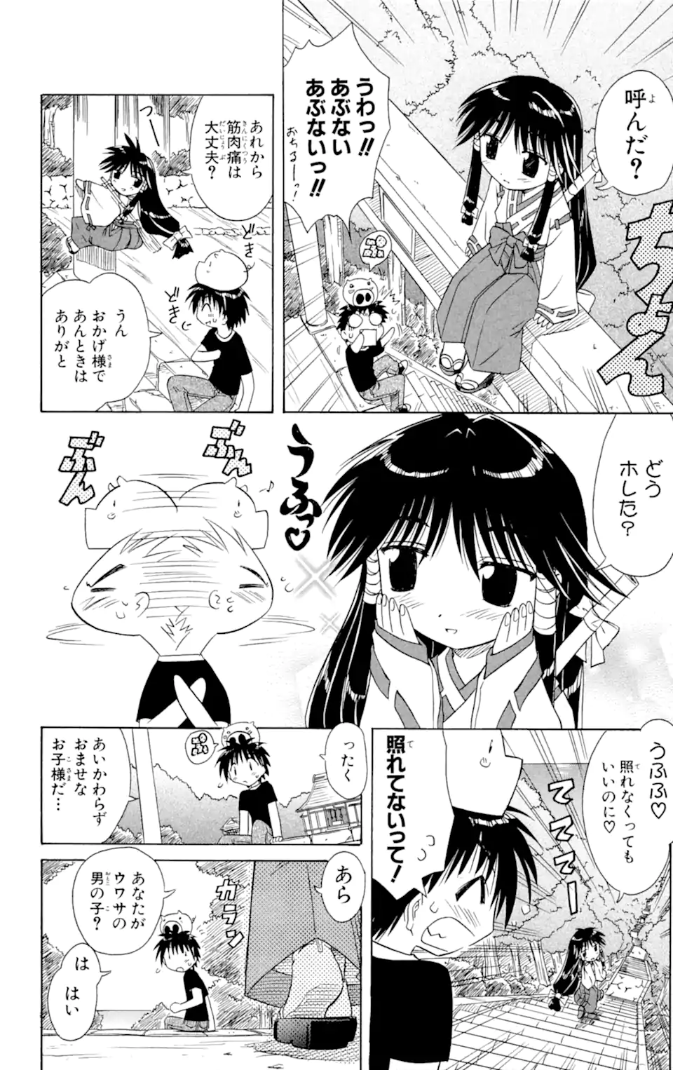 ながされて藍蘭島 Chap 8 - Next Chap 9