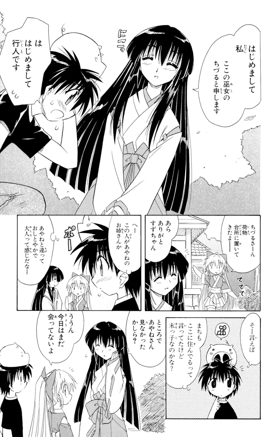 ながされて藍蘭島 Chap 8 - Next Chap 9