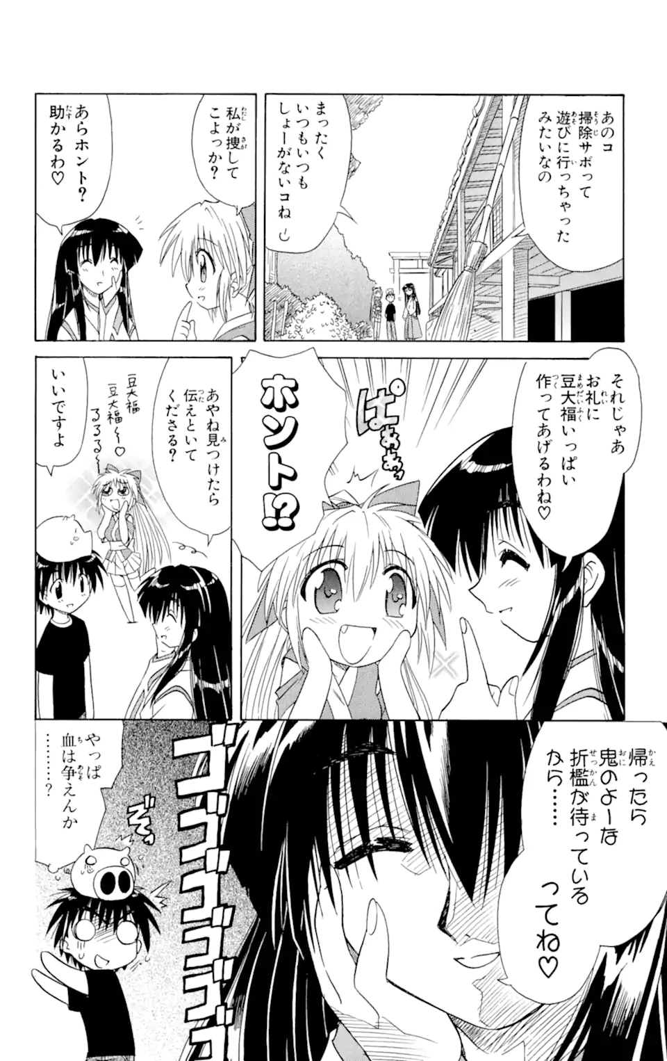 ながされて藍蘭島 Chap 8 - Next Chap 9