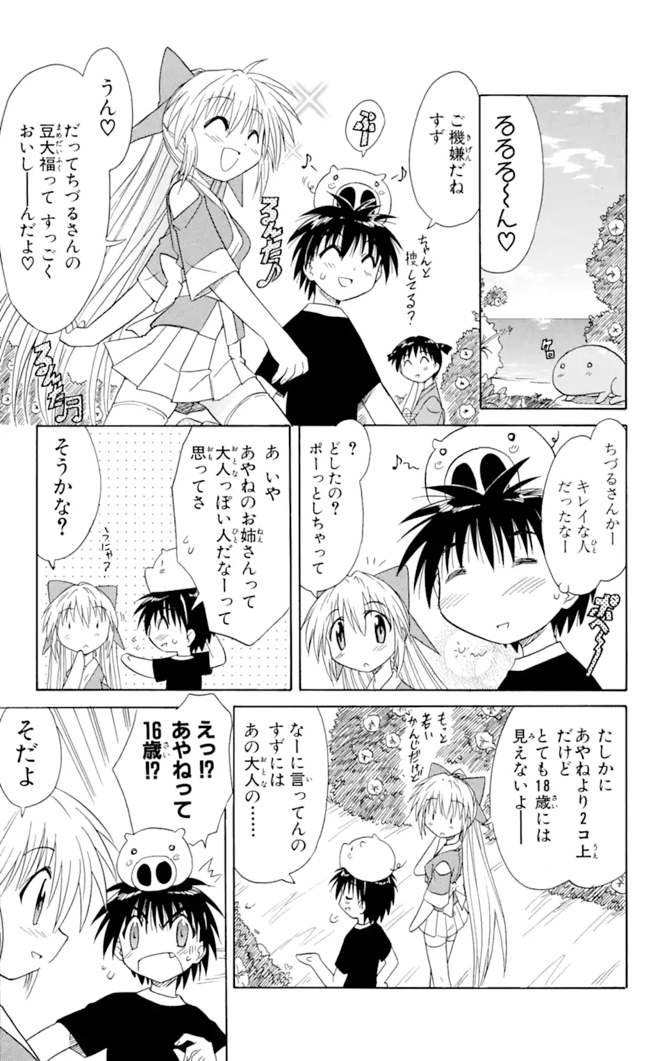ながされて藍蘭島 Chap 8 - Next Chap 9