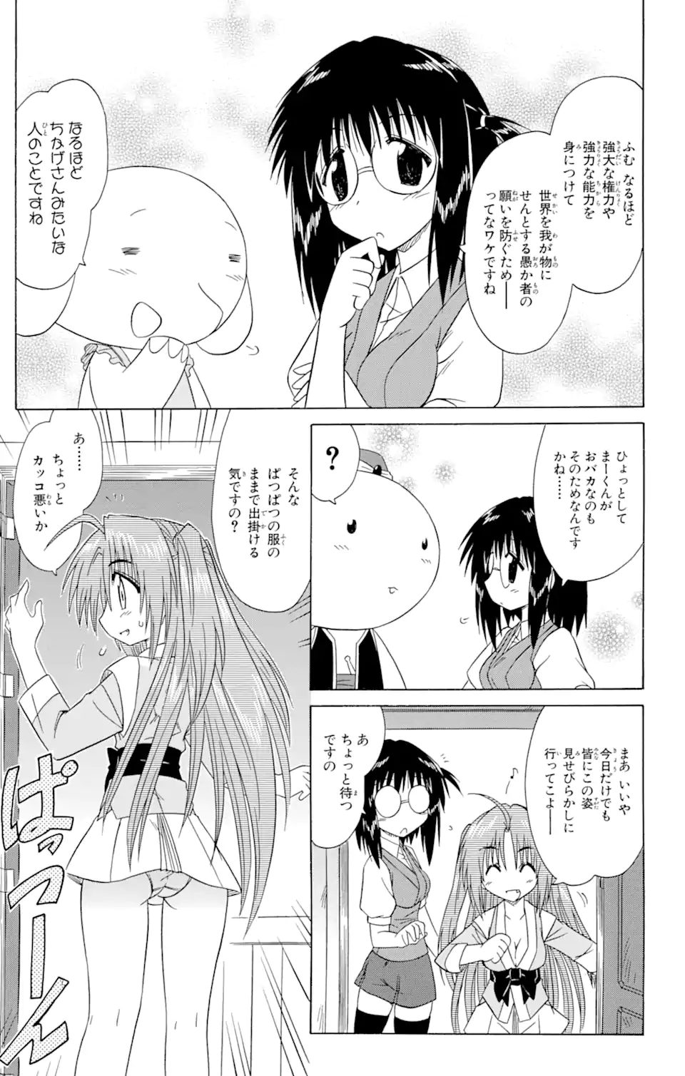 ながされて藍蘭島 Chap 81 - Next Chap 82