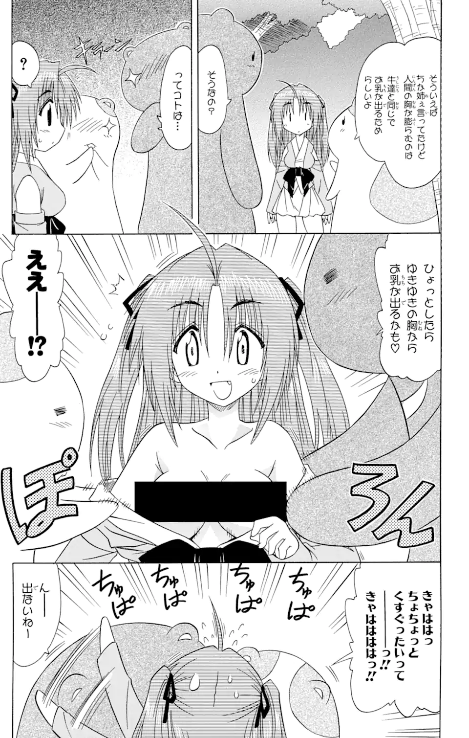 ながされて藍蘭島 Chap 81 - Next Chap 82