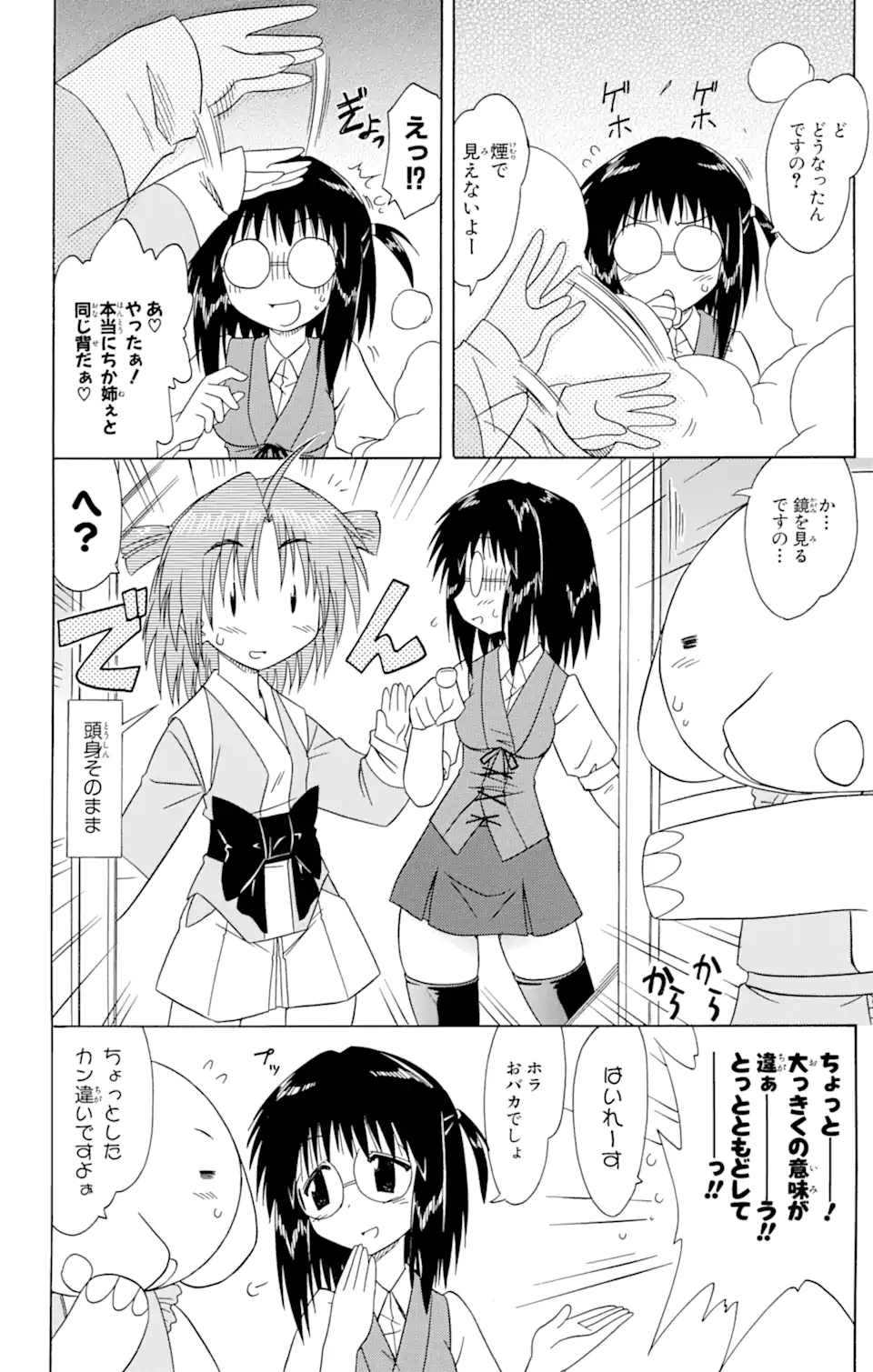 ながされて藍蘭島 Chap 81 - Next Chap 82