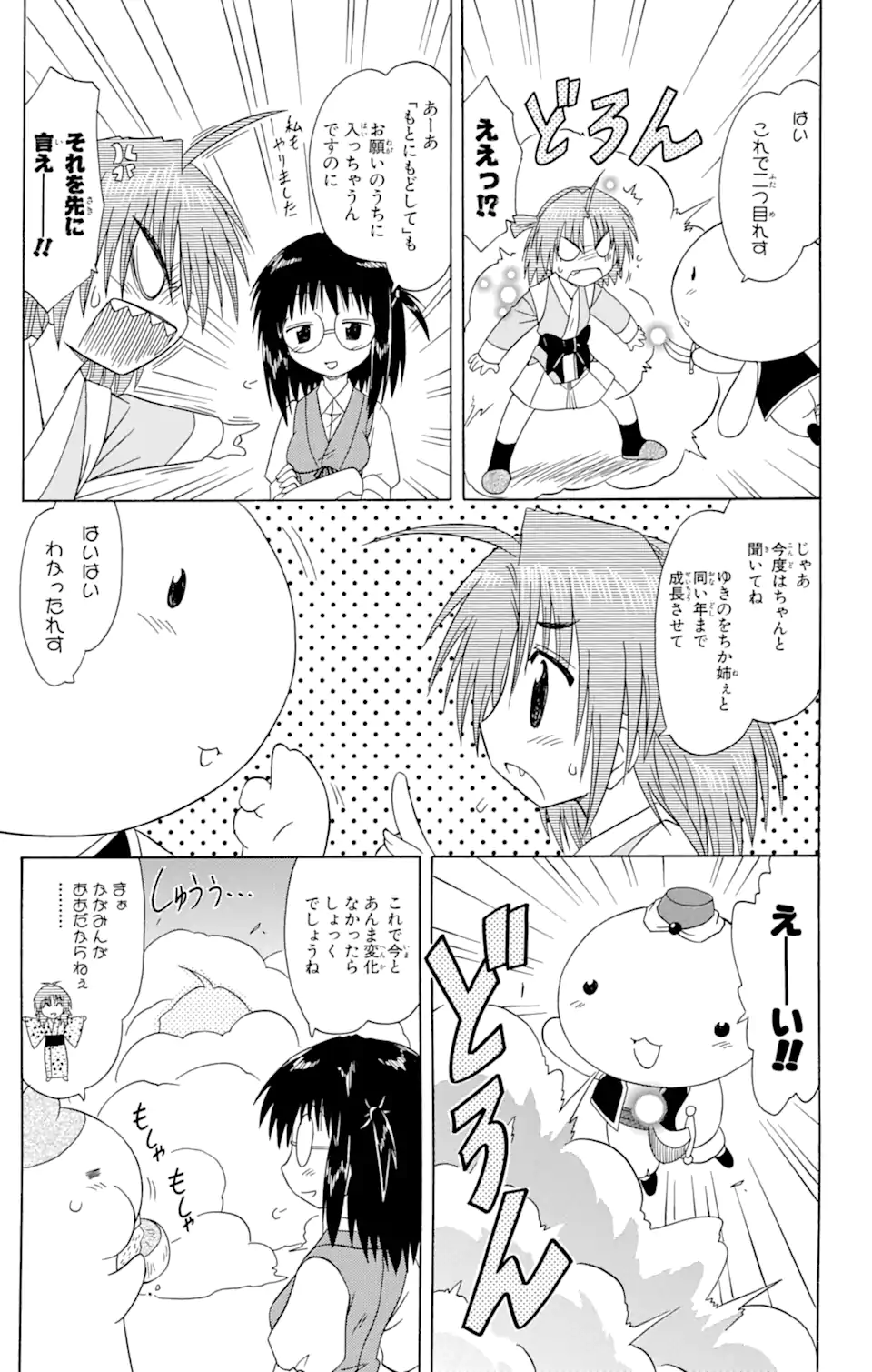 ながされて藍蘭島 Chap 81 - Next Chap 82