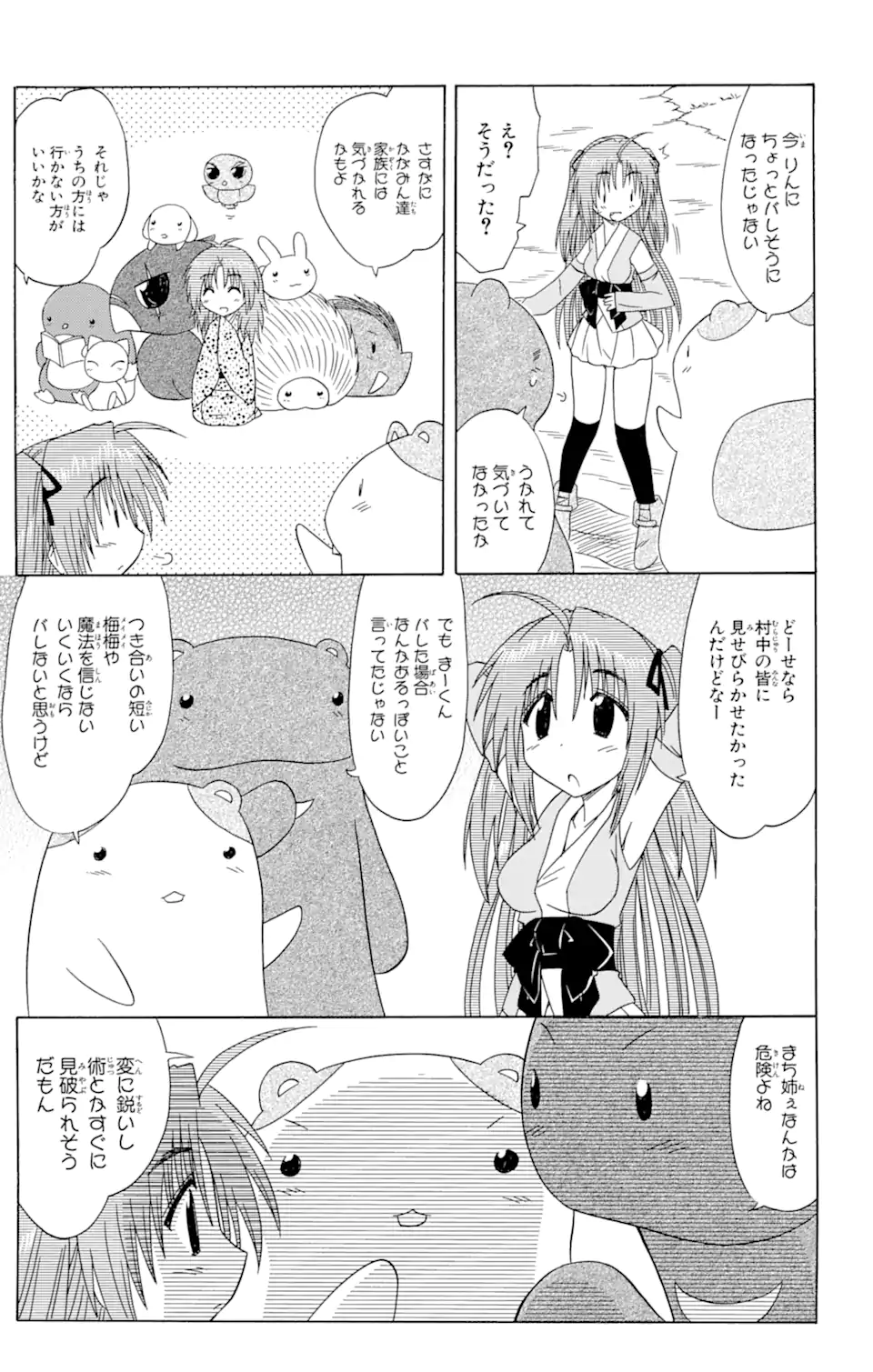ながされて藍蘭島 Chap 81 - Next Chap 82