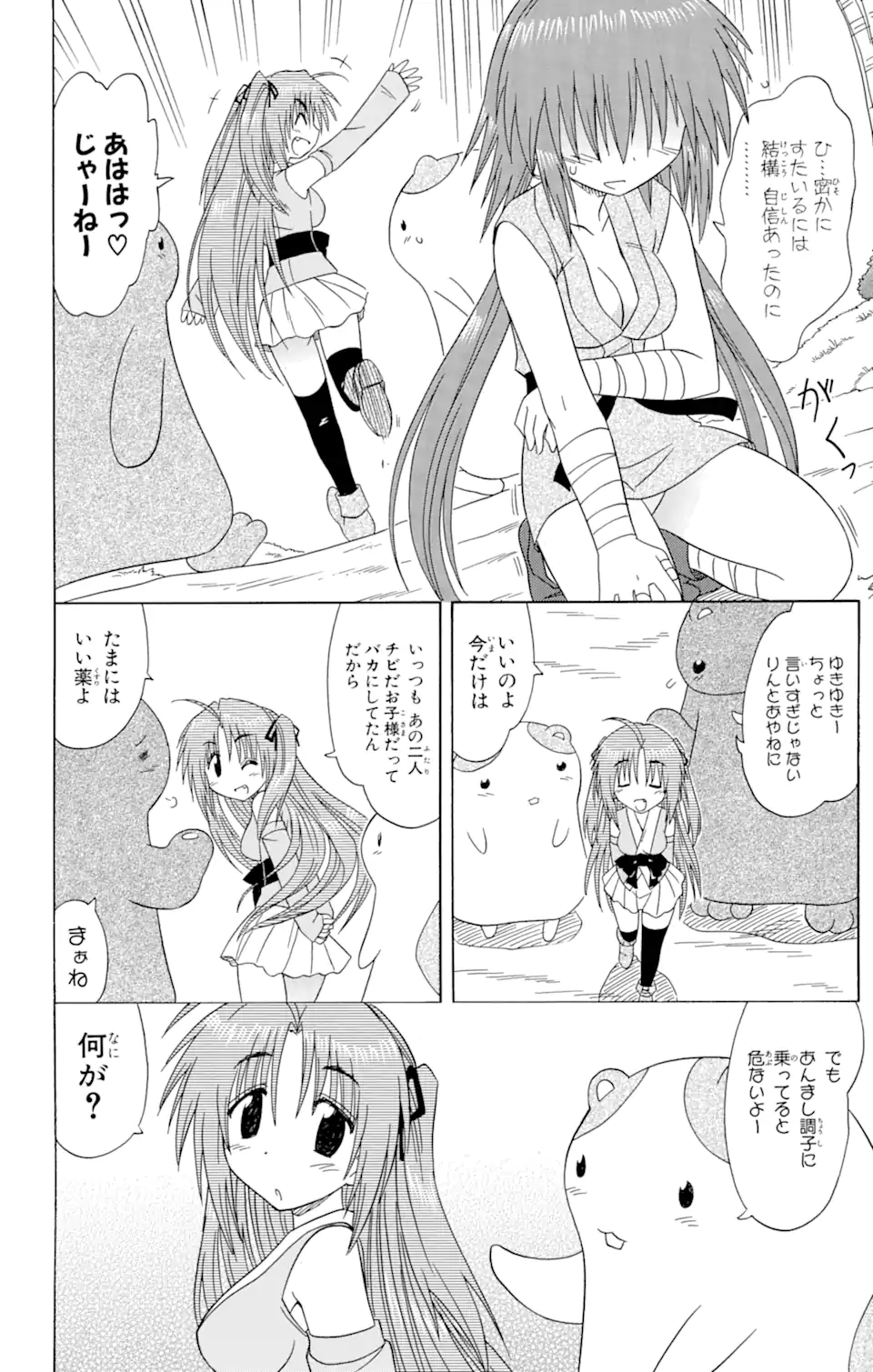 ながされて藍蘭島 Chap 81 - Next Chap 82