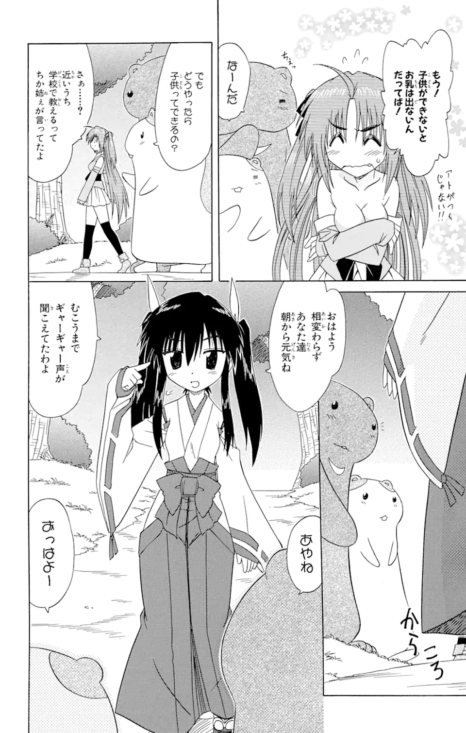 ながされて藍蘭島 Chap 81 - Next Chap 82