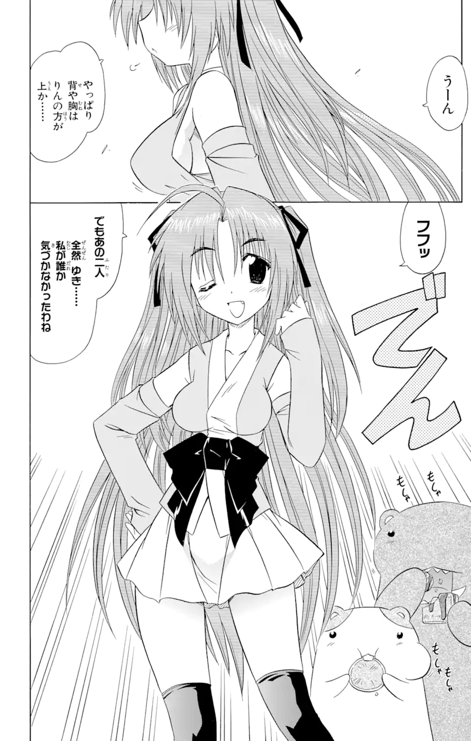 ながされて藍蘭島 Chap 81 - Next Chap 82