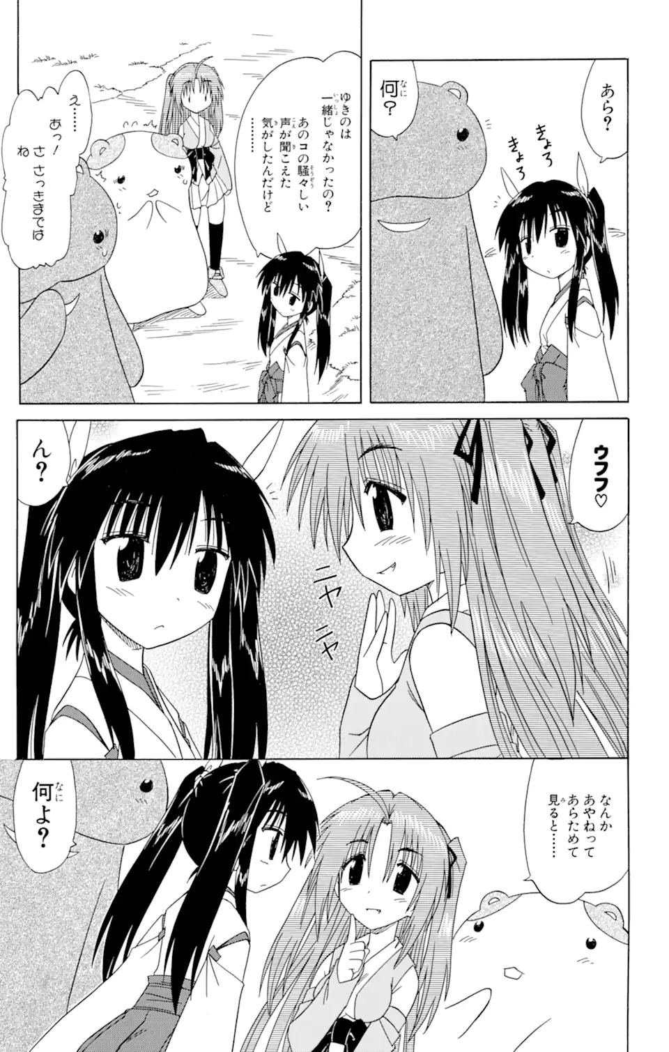 ながされて藍蘭島 Chap 81 - Next Chap 82