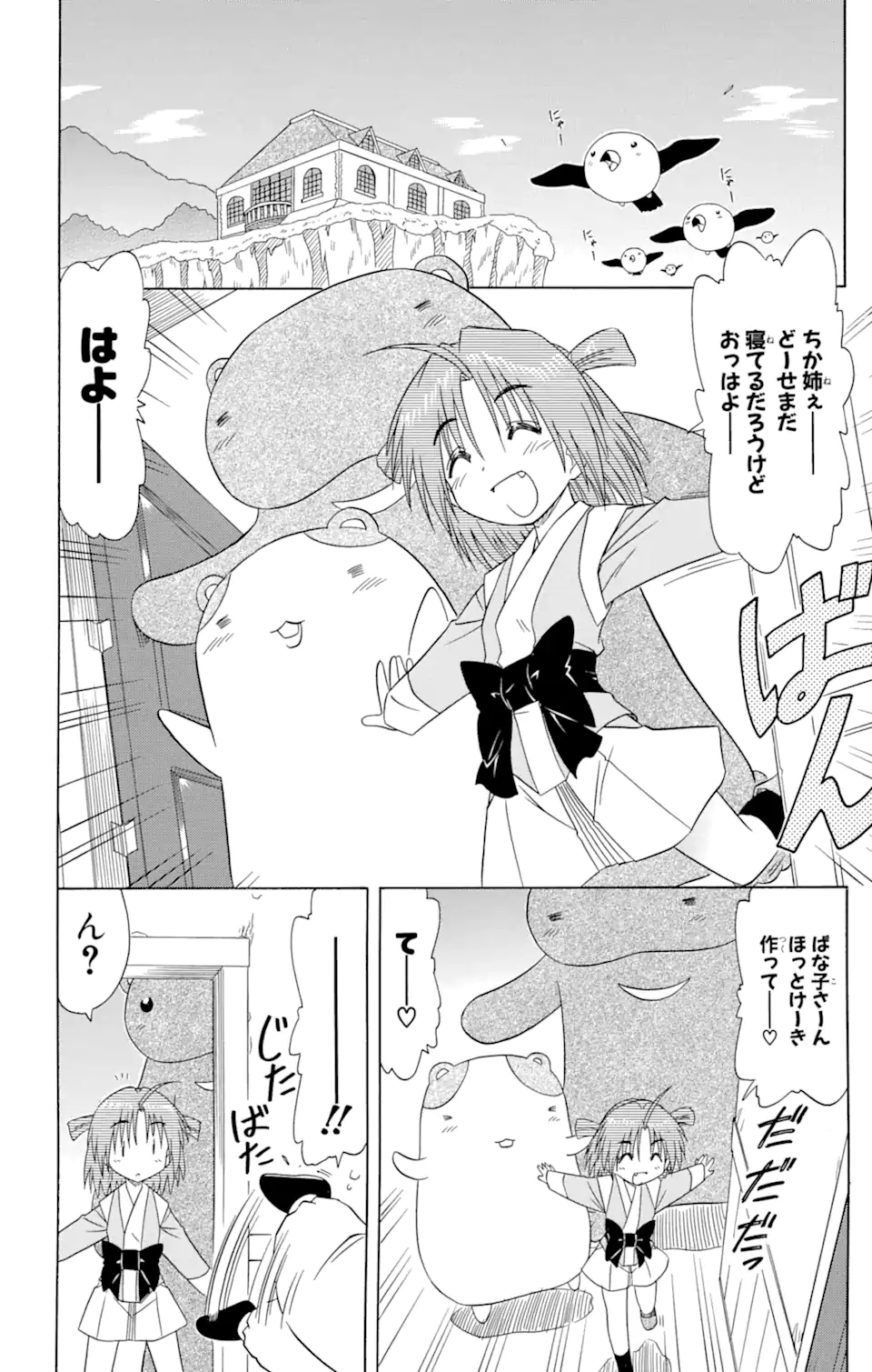 ながされて藍蘭島 Chap 81 - Next Chap 82