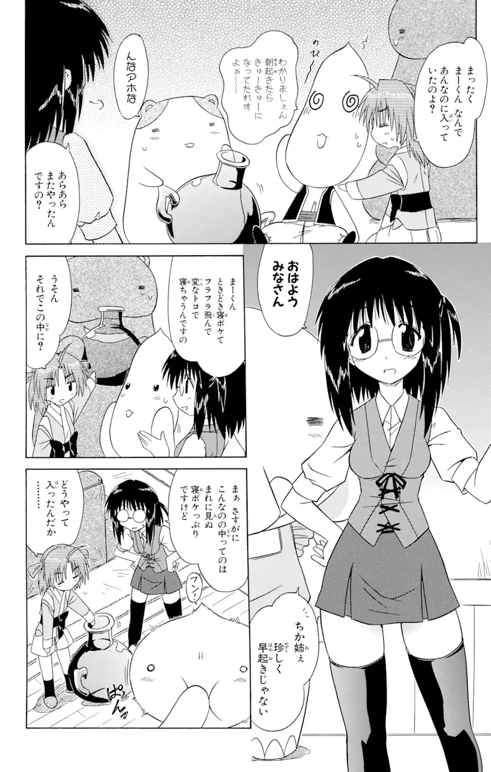ながされて藍蘭島 Chap 81 - Next Chap 82