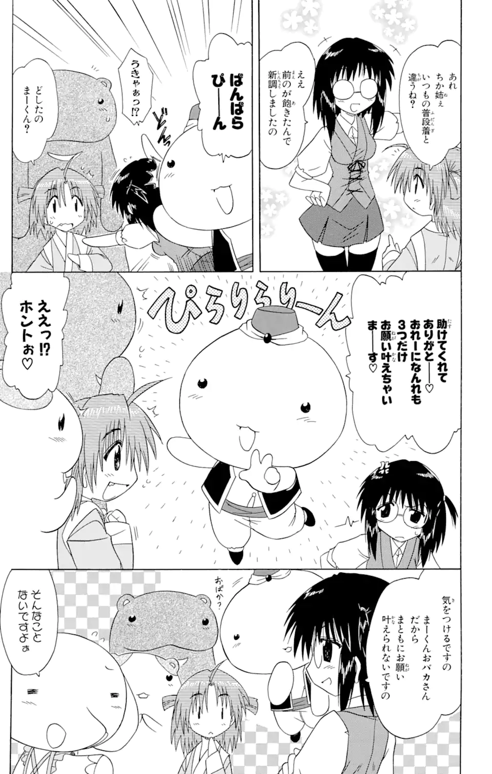 ながされて藍蘭島 Chap 81 - Next Chap 82