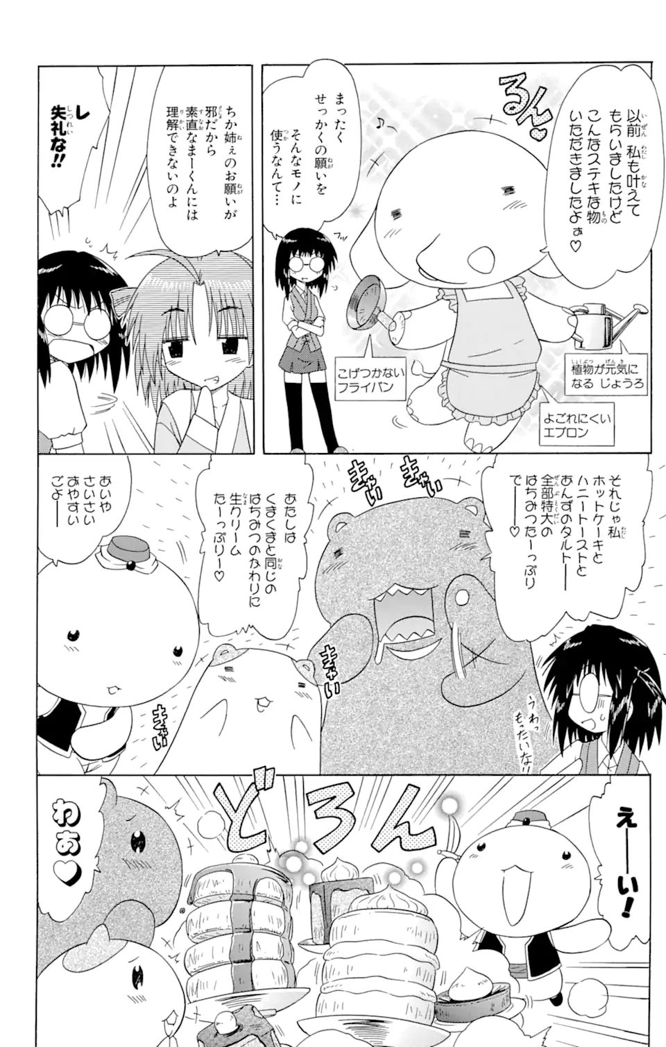 ながされて藍蘭島 Chap 81 - Next Chap 82