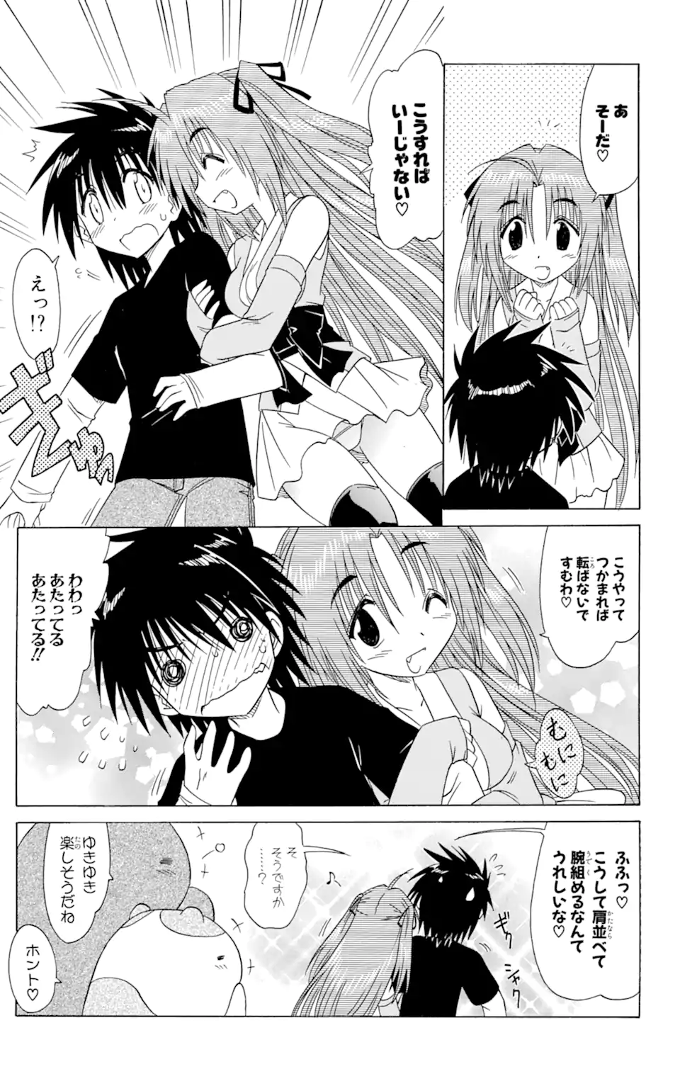 ながされて藍蘭島 Chap 82 - Next Chap 83