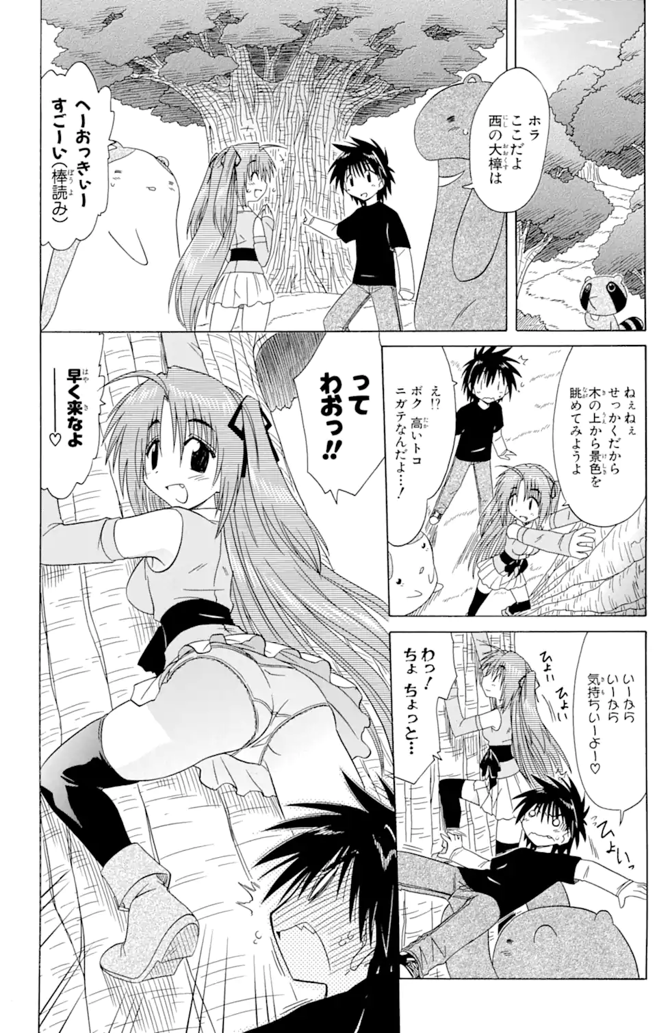 ながされて藍蘭島 Chap 82 - Next Chap 83