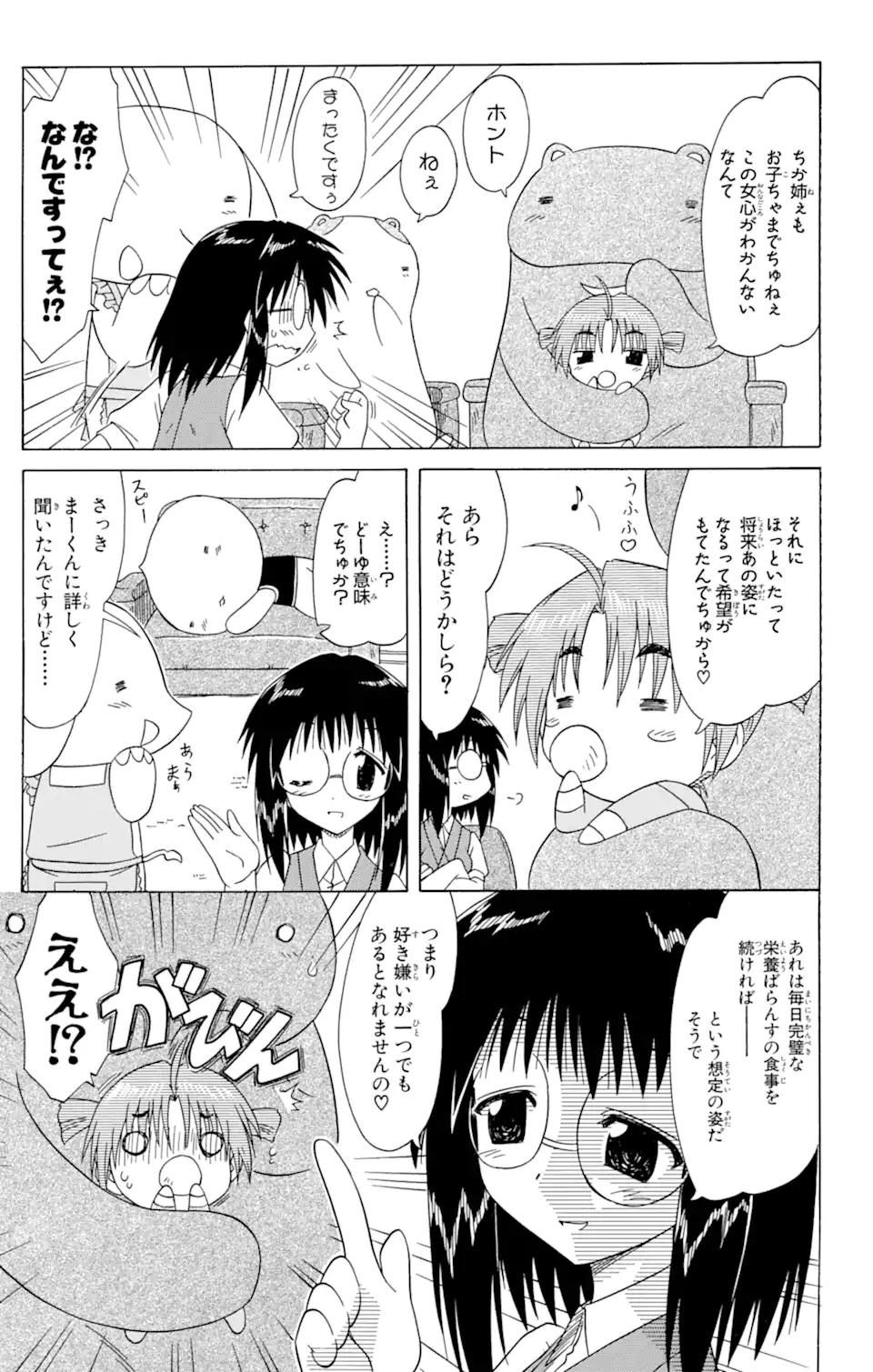 ながされて藍蘭島 Chap 82 - Next Chap 83