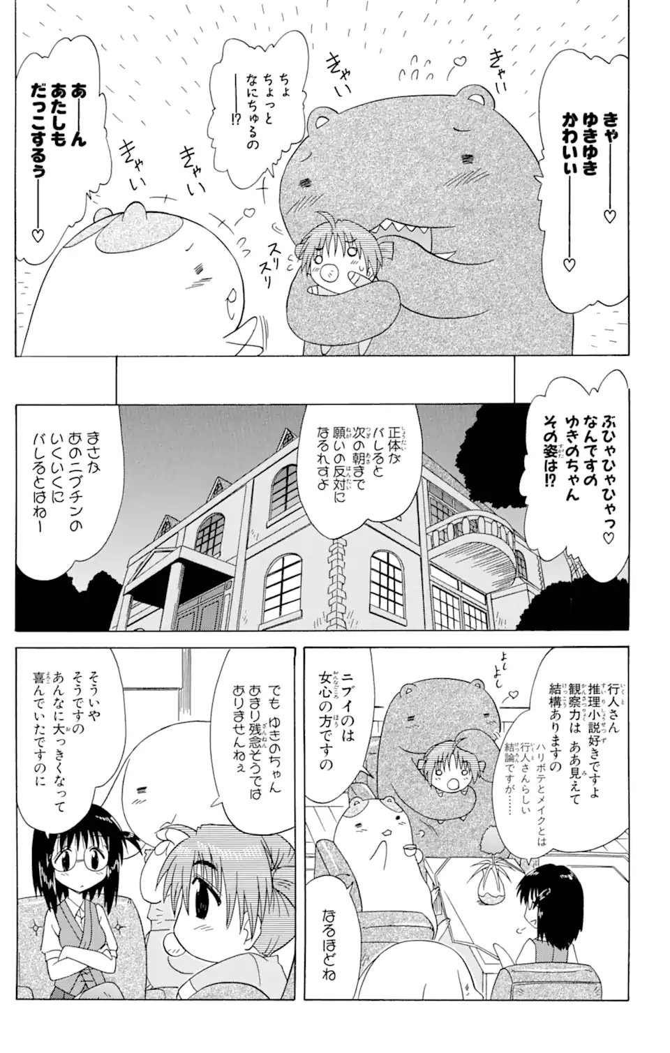 ながされて藍蘭島 Chap 82 - Next Chap 83