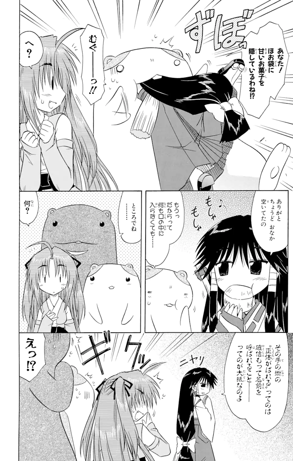ながされて藍蘭島 Chap 82 - Next Chap 83